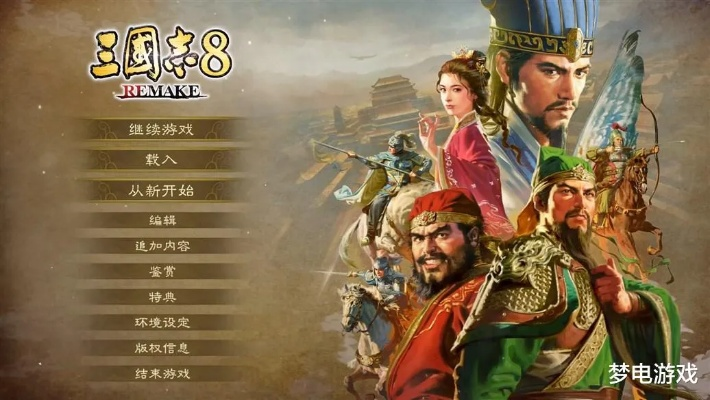 《三国志8RE》升级必备！原版玩家专享优惠，仅需504元！