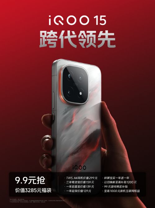 首发2K三星珠峰屏iQOO 15预约火爆，未发先火创新高！