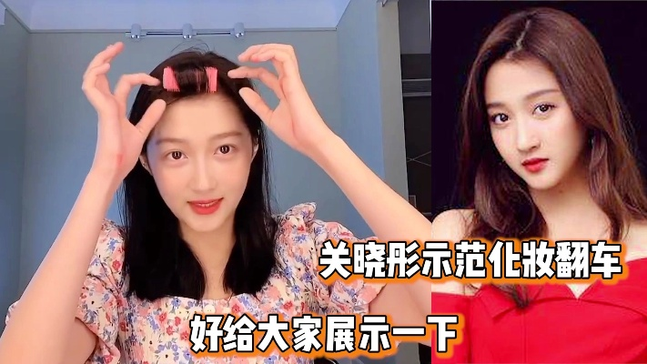 造型师陷害关晓，美颜适应攻略：快速养成绝美角色