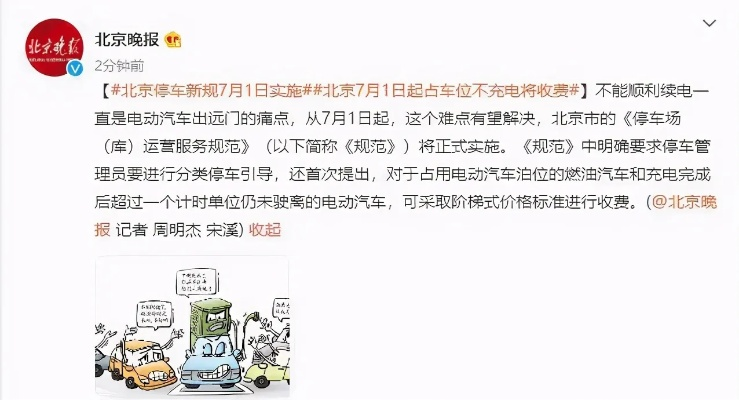 电车占位费惊爆！80元！充电车位未充电也收钱，网友热议新规！