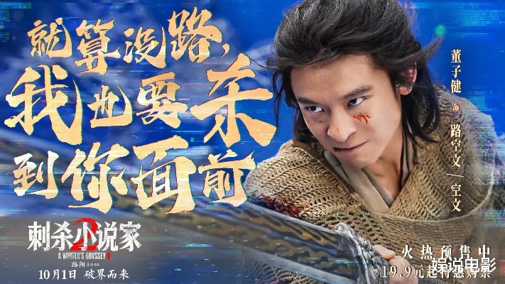 《刺杀小说家2》豆瓣6.5分：揭秘剧情，体验沉浸式无聊冒险