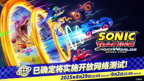 《索尼克赛车：交叉世界》极致性能体验，Switch2新高度解锁