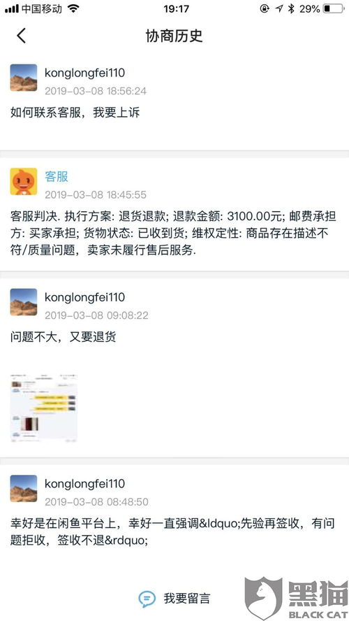 闲鱼退款难题解决！律师助力追回款项，平台优化机制保障玩家权益