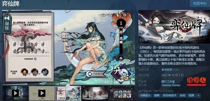 《卡牌修仙传》Steam新品节盛大开启，独家福利等你来拿！