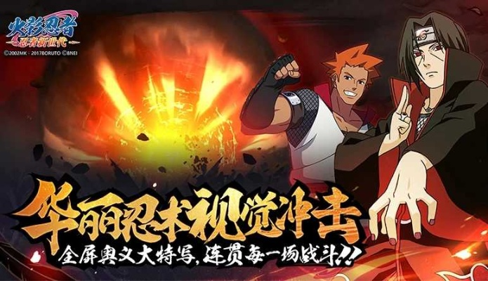 《火影忍者：忍者新世代》攻防特训必胜秘籍，掌握技巧轻松升级！