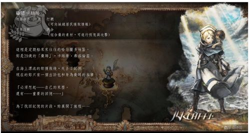 《歧路旅人0》新情报揭秘：角色升级与神秘设施大曝光，探索未知冒险之旅