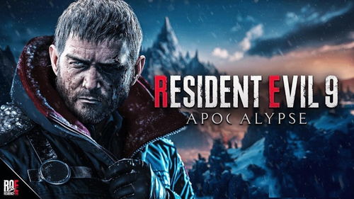 《生化危机9》里昂告别之作引新生，揭秘全新系列震撼来袭