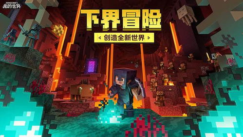 《我的世界》网易正版下载必备！体验网页版畅玩新境界