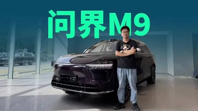 银境紫新配色抢眼！蒋欣成问界M9车主独选，色彩革命来袭