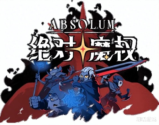 《绝对魔权》NS版闪退疑云解，官方火速修复新保障