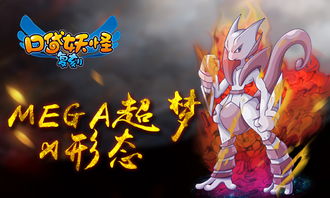 奇行种！Mega宝石海星独特跑姿引爆游戏圈，揭秘神秘新玩法