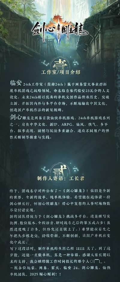 《剑心雕龙》网易仙侠巨作首曝无预告，工长君另辟蹊径创新风