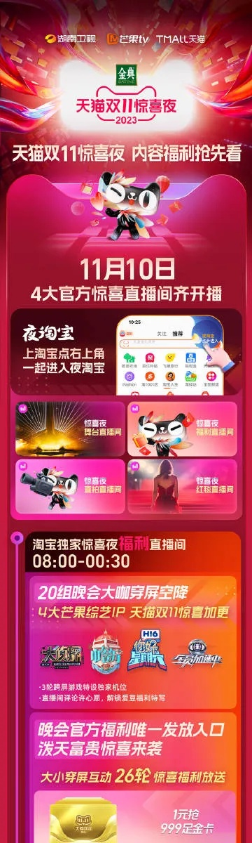 天猫双11狂欢夜！今晚8点，国补资金助力，游戏好礼5折开抢！