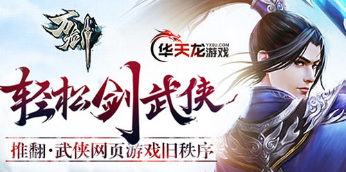 《剑心雕龙》独树一帜，工长君力保单机原创，拒绝平庸改写