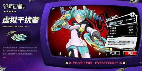 《女神异闻录：夜幕魅影》4.6.1版本全新上线，体验凛冬冰封新挑战！