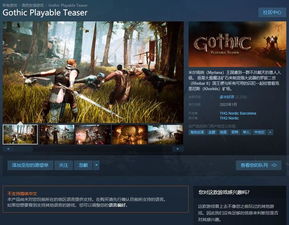 《哥特王朝：重制版》Steam发售日大升级！2026年春季震撼来袭，不容错过！