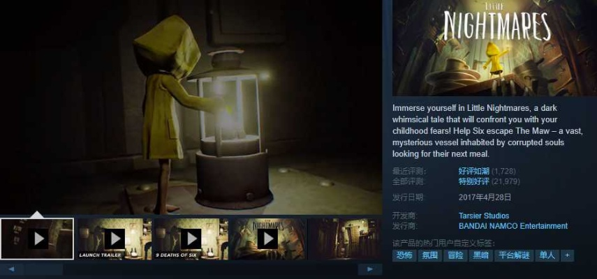 《小小梦魇3》Steam大降价！创新不足趣味低，玩家慎入！