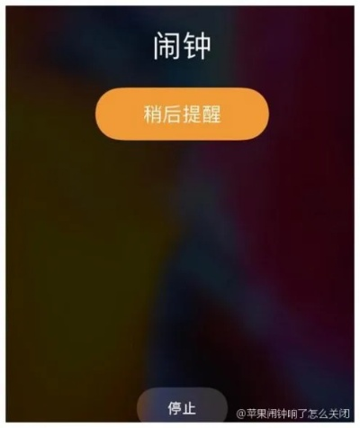 苹果闹钟不响只亮真相揭秘：竟是快捷指令惹的祸！