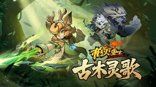 10月23日《枪火重生》DLC"古木灵歌"上线，自然之灵助战变身拳霸！