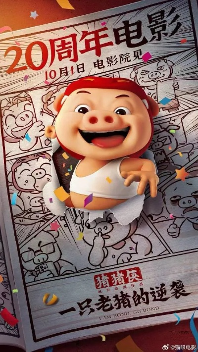 《猪猪侠》新片揭秘：黑神话悟空彩蛋曝光，黑马骝引3A大作热议