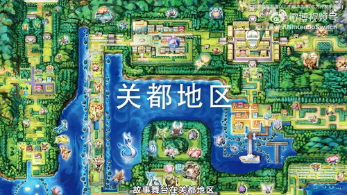 《宝可梦Z-A》地图缩水引热议！全新绕城一圈攻略大揭秘！