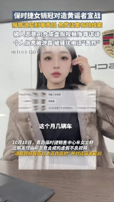 AI合成视频风波揭秘：保时捷女销冠冤情与网络谣言净化攻略