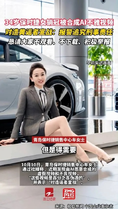 AI合成视频风波揭秘：保时捷女销冠冤情与网络谣言净化攻略