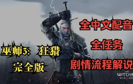 巫师3狂猎模组一键整合包，轻松直装教程攻略分享