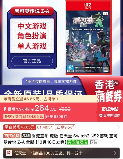 《宝可梦ZA》NS版白嫖升级，惊喜预购享NS2版独家体验