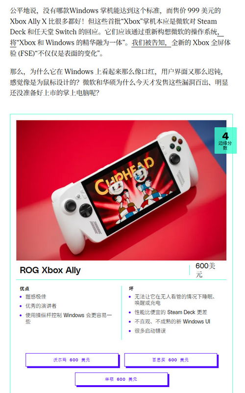 Xbox Ally X破千美元大关！官方否认定价权，玩家福音来袭
