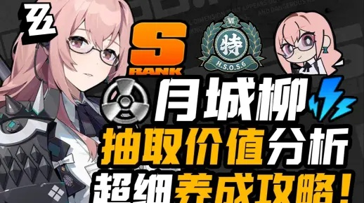 绝区零月城柳影画解析：揭秘月城柳的绝美视觉效果