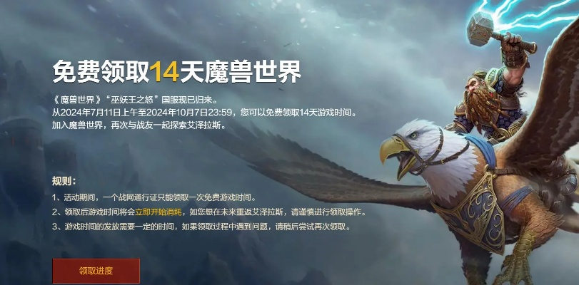 独家揭秘！魔兽世界免费3天时长获取攻略，轻松解锁畅玩秘籍