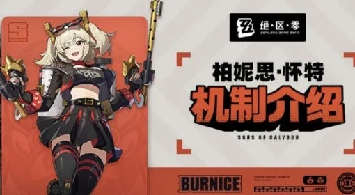 绝区零柏妮思技能解析：天赋能力深度剖析，掌握战斗优势！