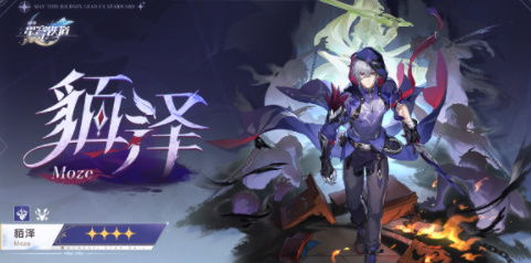 崩坏星穹铁道貊泽阵容搭配技巧！打造最强貊泽战队攻略揭秘