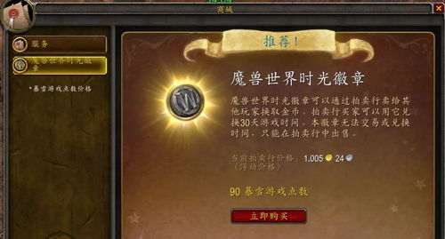 2025年魔兽世界免费时长限时抢！官方领取通道揭秘