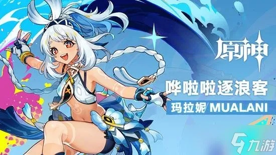 原神玛拉妮武器攻略：解锁最强装备选择秘籍