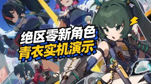 绝区零青衣影画深度解析，独家高清图鉴大揭秘