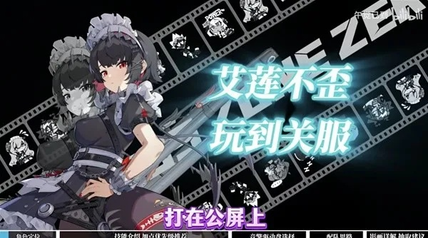 绝区零艾莲技能加点攻略：高效提升战力指南揭秘