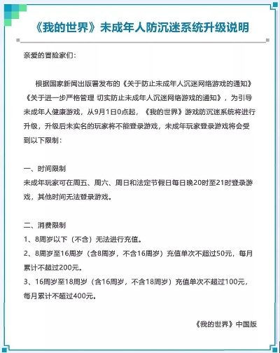 未成年人免费领魔兽世界时长攻略：2025防沉迷新规详解