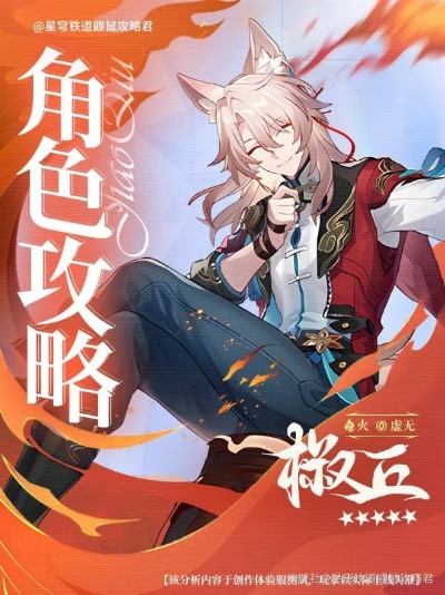 崩坏星穹铁道椒丘行迹最佳加点解析！解锁椒丘行迹最强战斗力