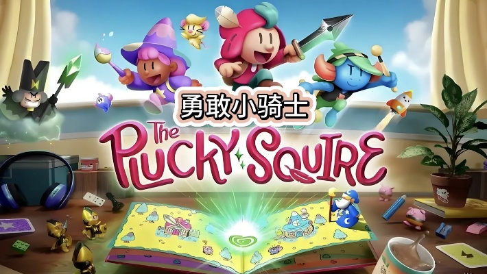 《融合奇观！2D与3D交织的《勇敢小骑士》独领风骚》