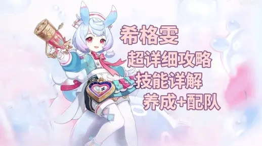 原神希格雯最佳阵容搭配！打造强力队伍攻略揭秘