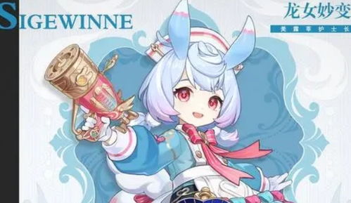 原神希格雯命座效果解析，抽她值得吗？深度攻略揭秘