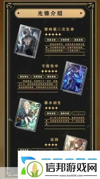 崩坏星穹铁道：知更鸟光锥攻略精选，高效选择技巧揭秘