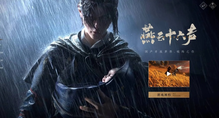 《燕云十六声》畅玩体验佳，国产武侠游戏未来可期！