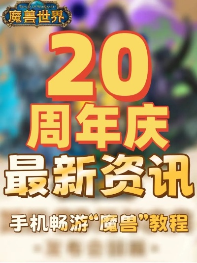 2025魔兽免费领时攻略：解锁新规，畅玩无忧秘籍揭晓
