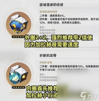 崩坏星穹铁道攻略：轻松掌握加拉赫光锥选择技巧，高效提升战斗力