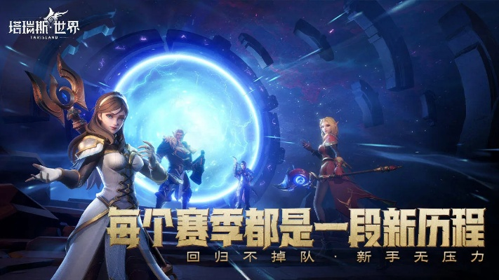 《魔兽》手游替代品？《塔瑞斯世界》多端体验，玩家心动了吗？