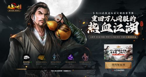 《逍遥江湖》赛季服：复古武侠新玩法，玩家热捧的秘密！