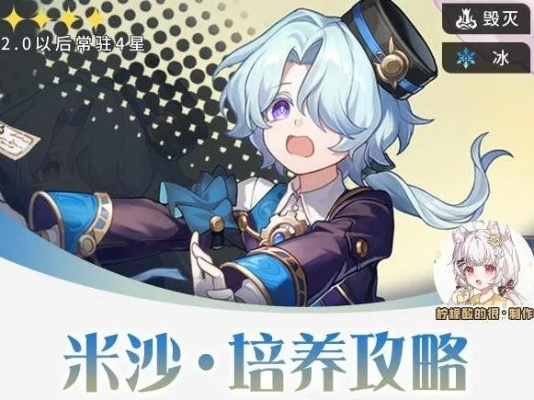 崩坏星穹铁道米沙阵容搭配攻略：打造最强米沙战队，解锁全新战术！